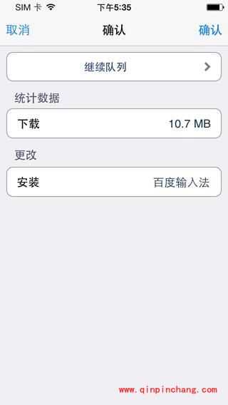 iOS版百度手机输入法的安装方法介绍