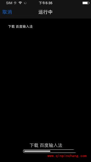 iOS版百度手机输入法的安装方法介绍