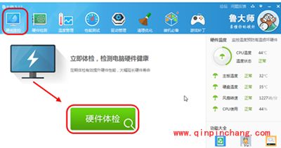 鲁大师如何在线检测电脑配置？