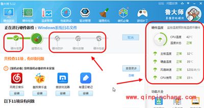 鲁大师如何在线检测电脑配置？