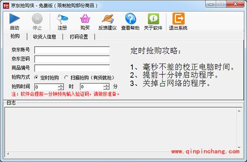秒杀利器:京东抢购侠使用方法