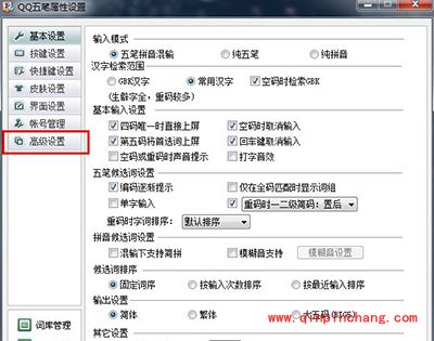 QQ五笔输入法自动更新设置教程