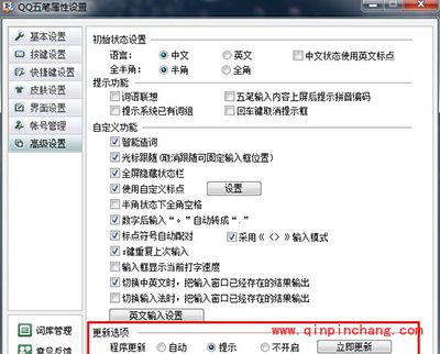 QQ五笔输入法自动更新设置教程