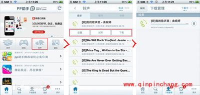 分享pp助手设置铃声的图文教程