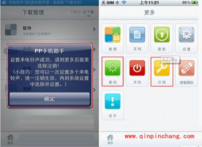 分享pp助手设置铃声的图文教程