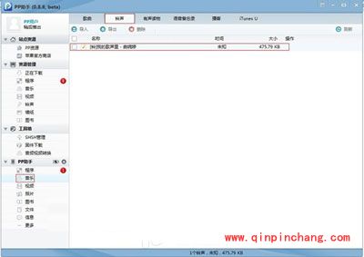 分享pp助手设置铃声的图文教程