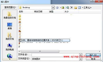 几何画板图形插入到Word图文步骤