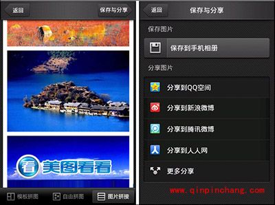 用美图看看安卓版拼图分享国庆出行美图