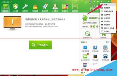 360安全卫士防护弹窗设置成自动处理模式图文教程