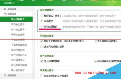 360安全卫士防护弹窗设置成自动处理模式图文教程