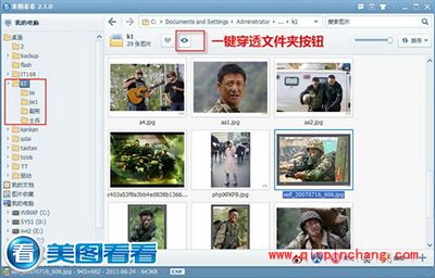无处可藏！美图看看一键揪出电脑中的秘密图片