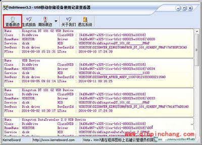 u盘历史使用记录查看与彻底删除的方法
