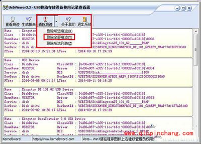 u盘历史使用记录查看与彻底删除的方法