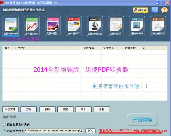 PDF转换Word文档操作教程