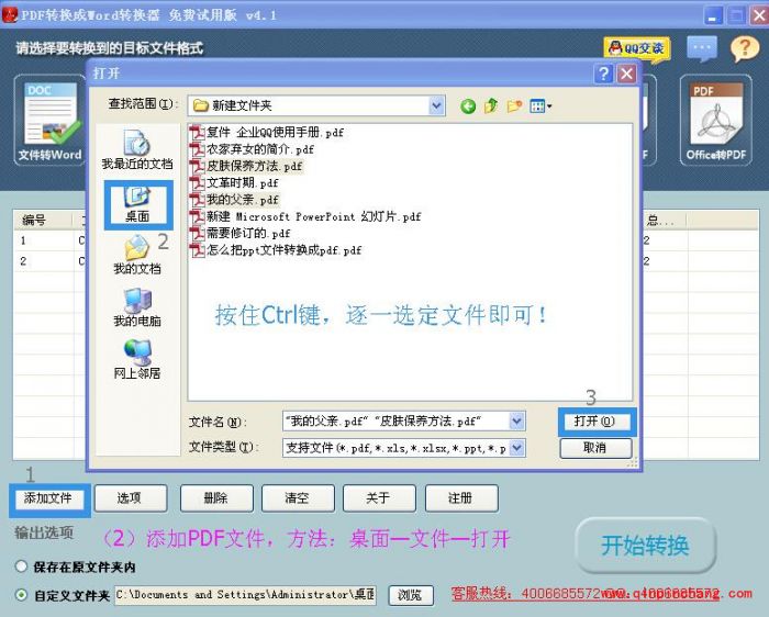 PDF转换Word文档操作教程