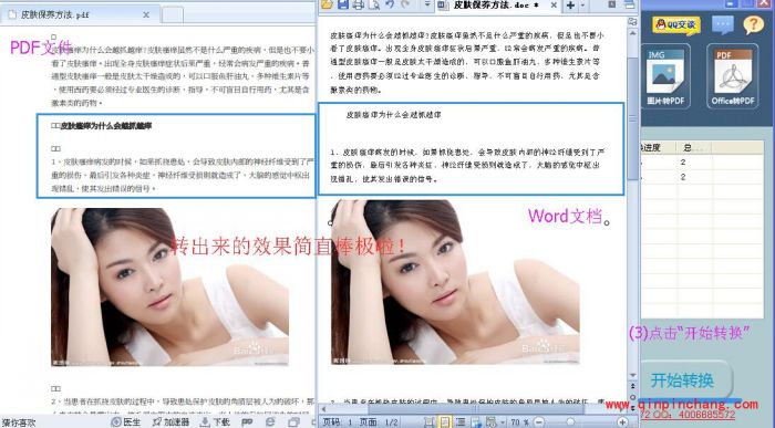 PDF转换Word文档操作教程