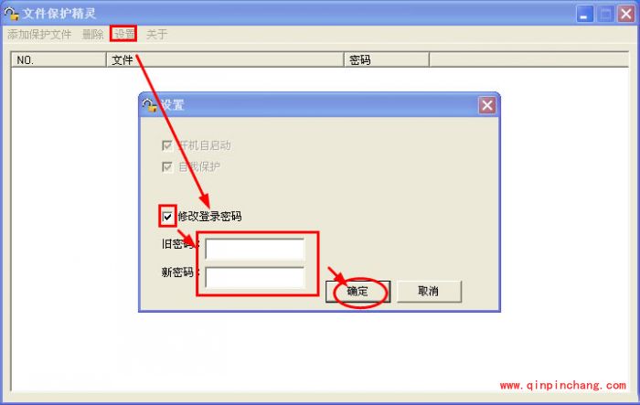 文件保护精灵使用方法介绍