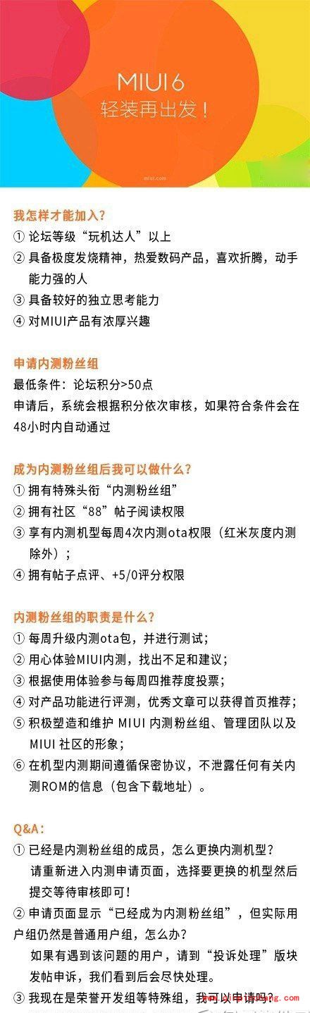 小米平板MIUI 6申请内测攻略