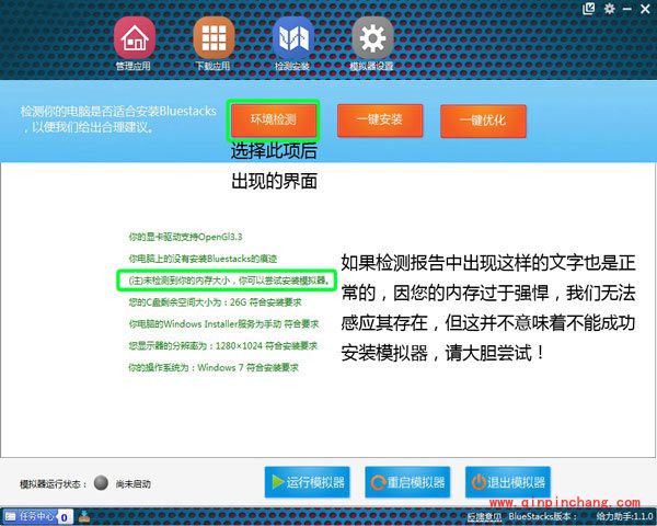 蓝手指安卓模拟器(bluestacks)辅助工具推荐