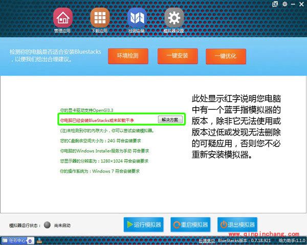 蓝手指安卓模拟器(bluestacks)辅助工具推荐