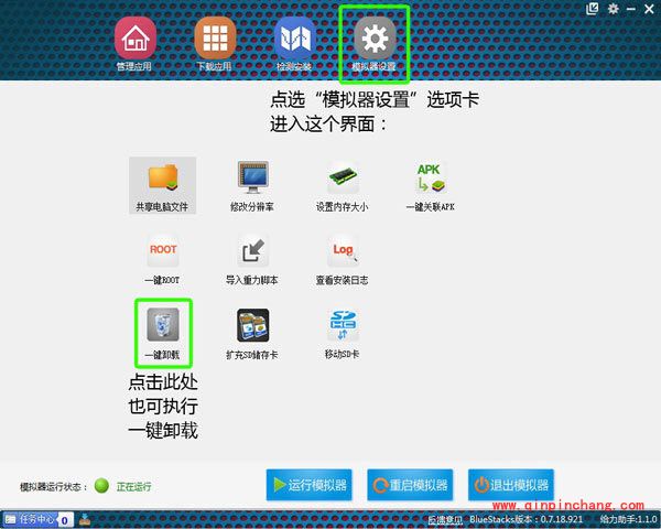 蓝手指安卓模拟器(bluestacks)辅助工具推荐