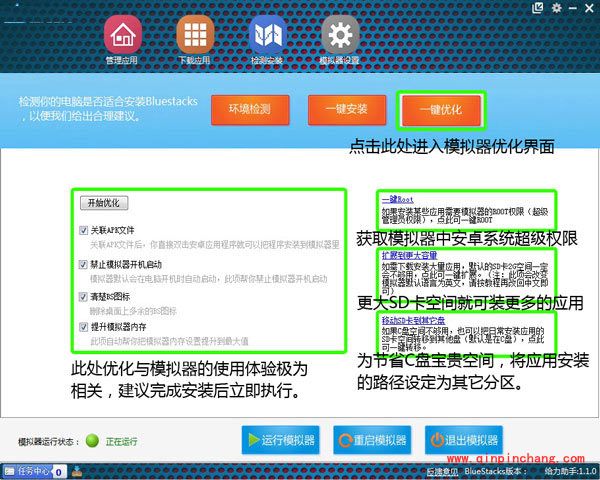 蓝手指安卓模拟器(bluestacks)辅助工具推荐