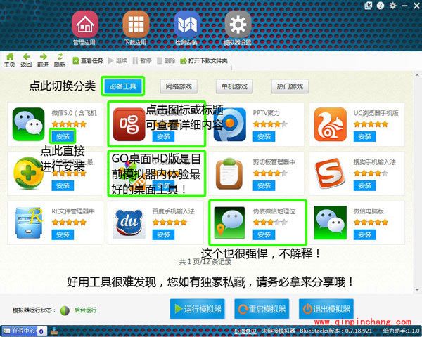 蓝手指安卓模拟器(bluestacks)辅助工具推荐