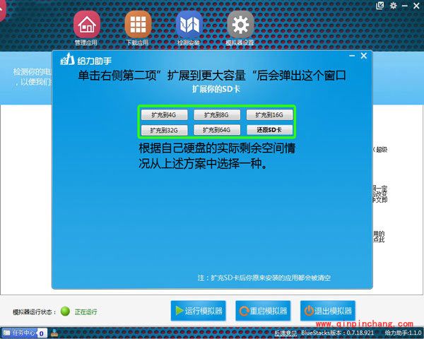 蓝手指安卓模拟器(bluestacks)辅助工具推荐