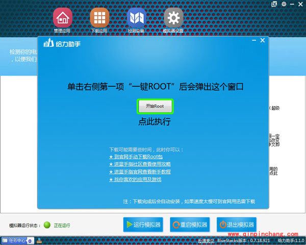 蓝手指安卓模拟器(bluestacks)辅助工具推荐