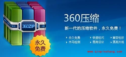 360压缩包常见问题汇总