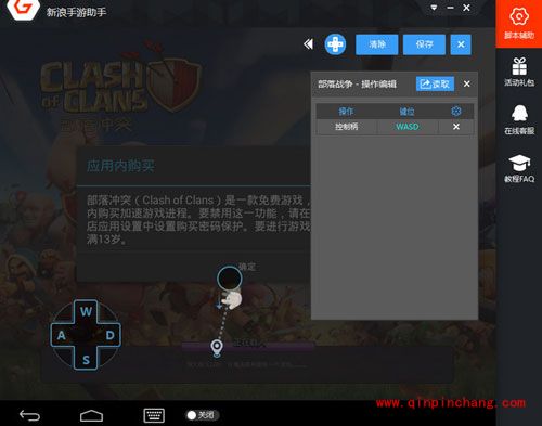 新浪手游助手键盘操控怎么设置？键盘操控图文教程