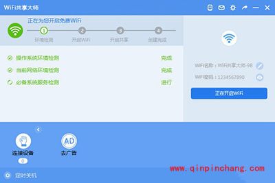 WiFi共享大师使用方法