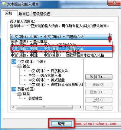 百度输入法设置为默认输入语言的方法