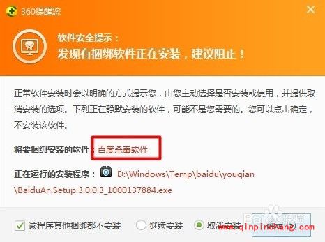 百度杀毒软件避免捆绑安装其他软件的解决方法