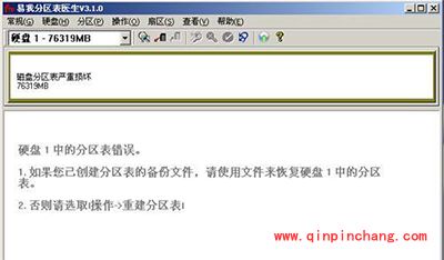 易我分区表医生怎么使用？