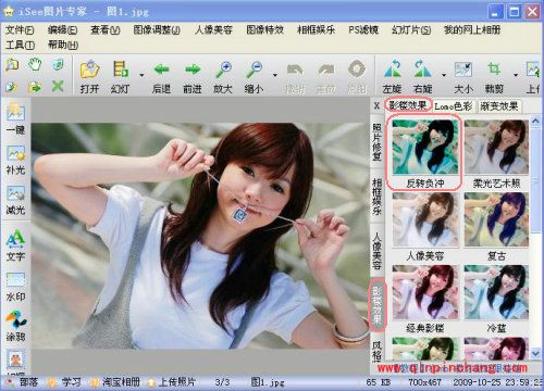 iSee图片专家个性签名图制作教程