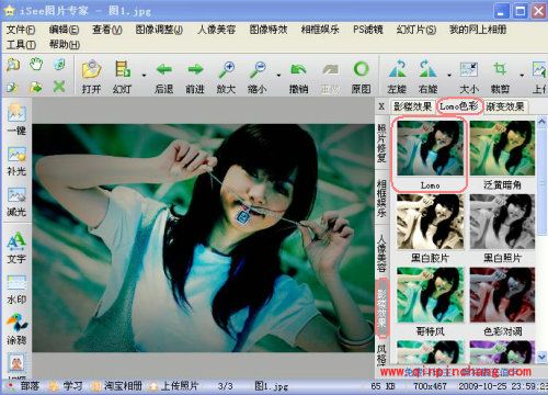 iSee图片专家个性签名图制作教程