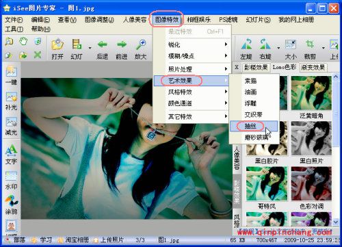 iSee图片专家个性签名图制作教程