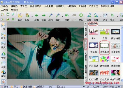 iSee图片专家个性签名图制作教程