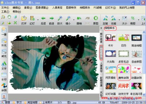 iSee图片专家个性签名图制作教程