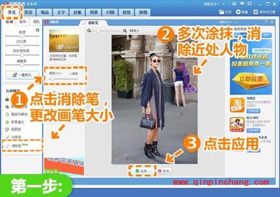美图秀秀消除笔消除路人 轻松打造时尚达人