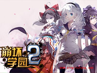 崩坏学园2电脑版怎么下载安装