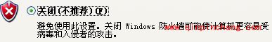 怎么关闭Win 7/XP自带的防火墙