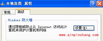 怎么关闭Win 7/XP自带的防火墙