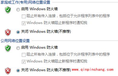 怎么关闭Win 7/XP自带的防火墙