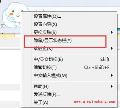 必应输入法显示与隐藏状态栏教程