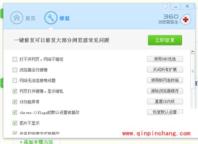 360浏览器医生如何修复360浏览器？