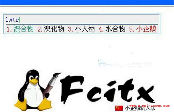 fcitx输入法如何在Linux系统下配置