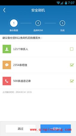 刷机精灵手机版使用教程