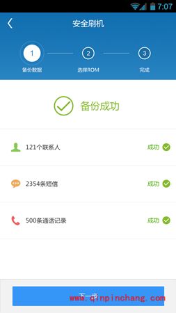 刷机精灵手机版使用教程